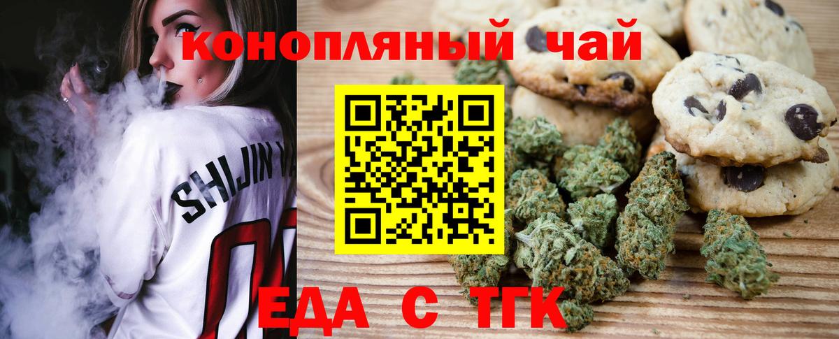 Печенье с ТГК конопля  Вход с VPN  Барабинск 