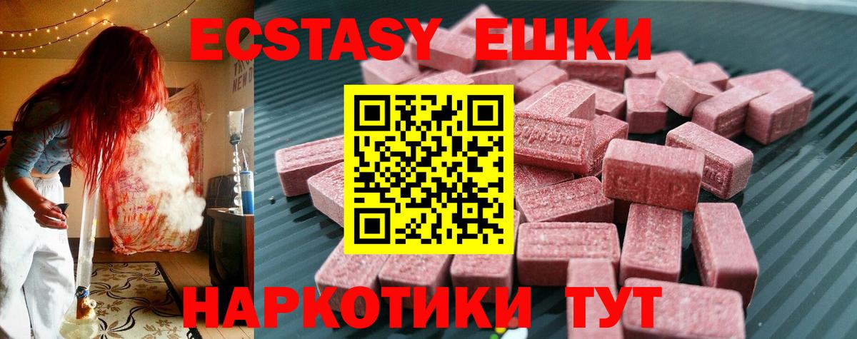 ЭКСТАЗИ 250 мг Барабинск
