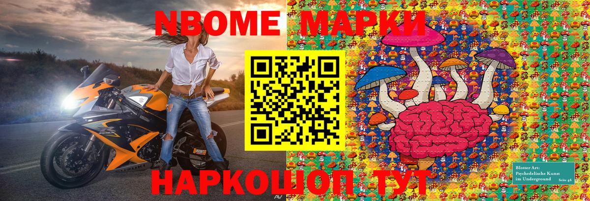 Марки 25I-NBOMe  Марки NBOMe 1500мкг  магазин продажи   Барабинск  Марки NBOMe 1500мкг  Вход с VPN 