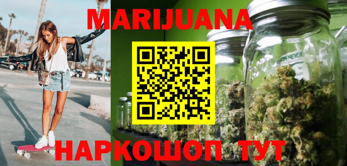 Шишки марихуана White Widow Барабинск